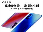 OPPO手机海报