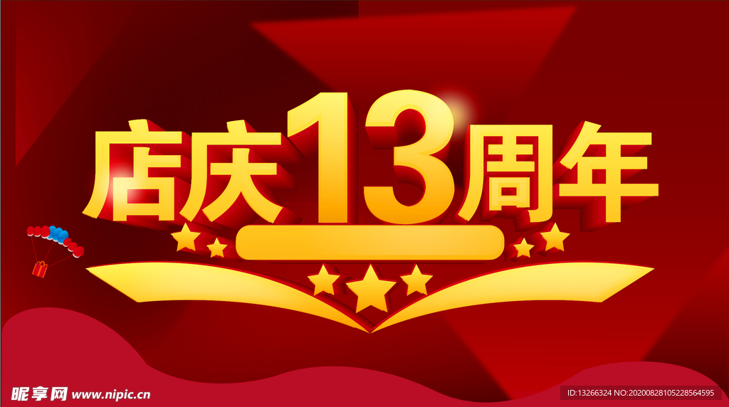 店庆海报主题