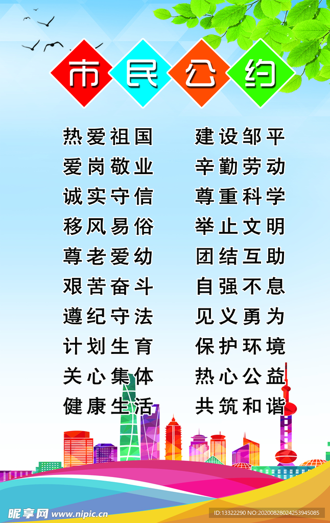 市民公约