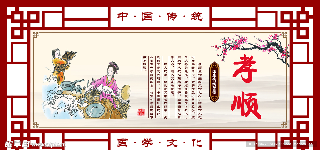 中华美德