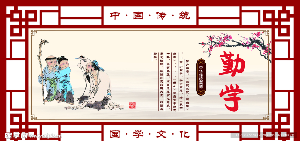 中华美德