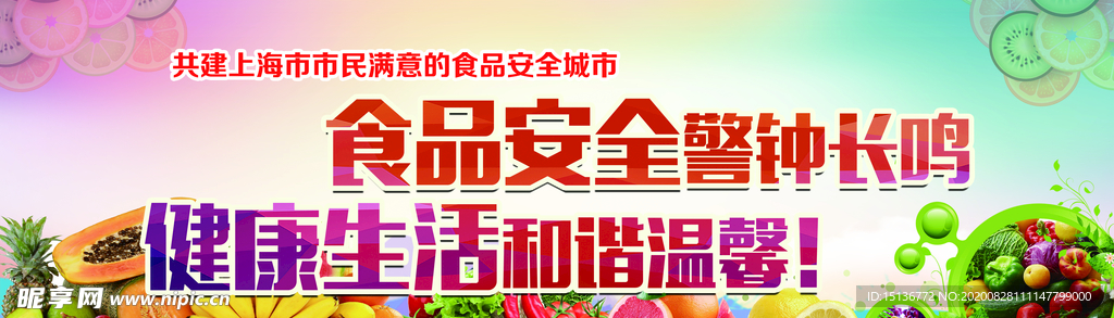 食品安全