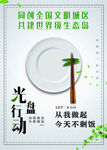 珍惜粮食