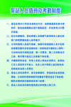 泵站人员值班及考勤制度