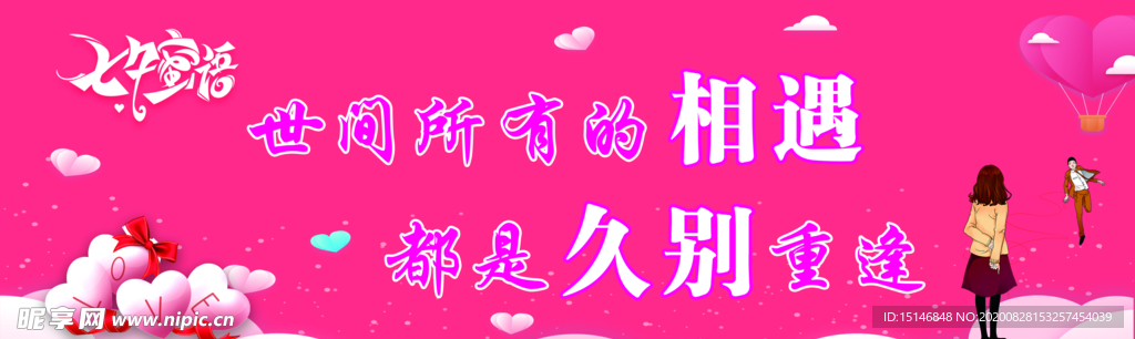 七夕海报