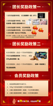 团长奖励政策