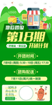 地瓜团购 第18期 开团计划