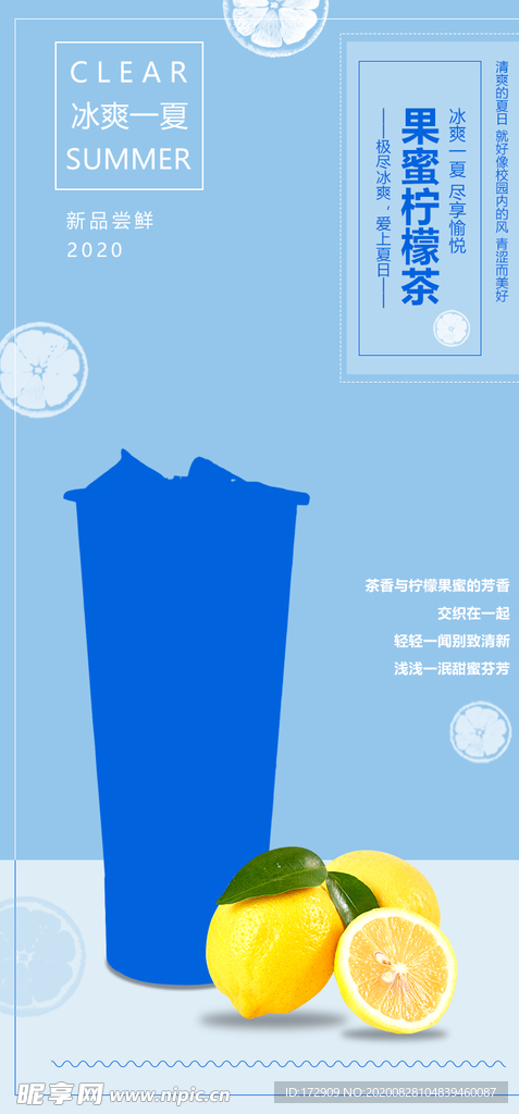果蜜柠檬茶  冰爽一夏 饮品
