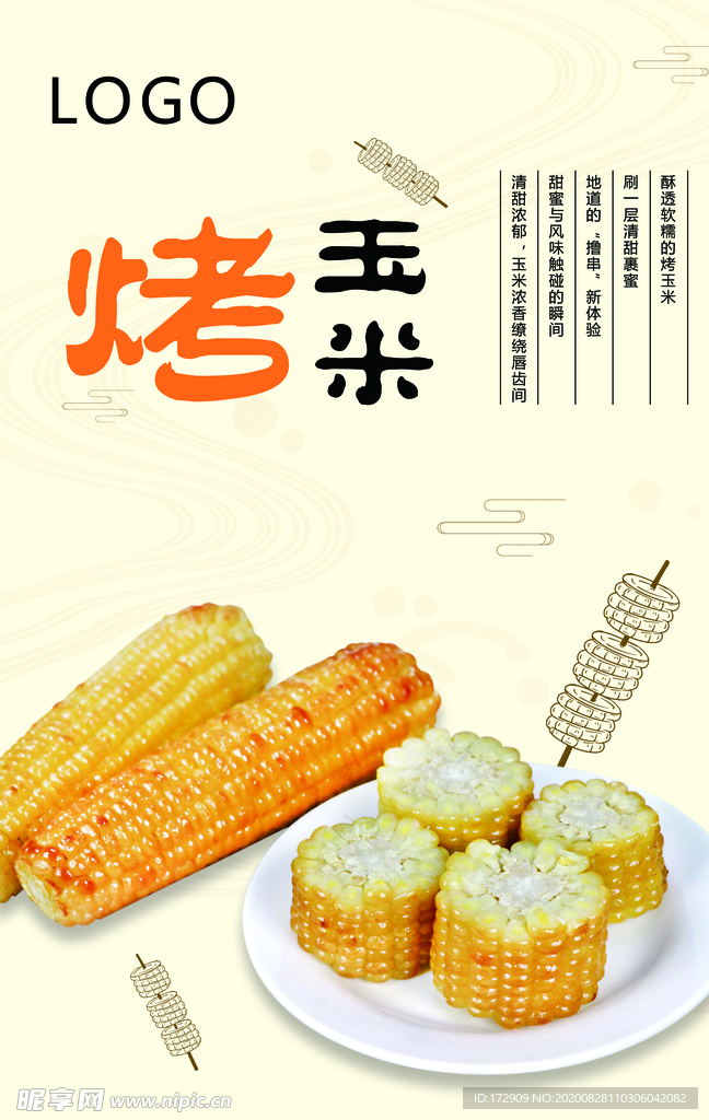 烤玉米海报