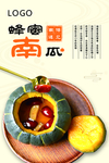 蜂蜜南瓜
