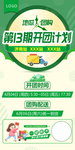 开团计划海报