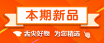 本期新品