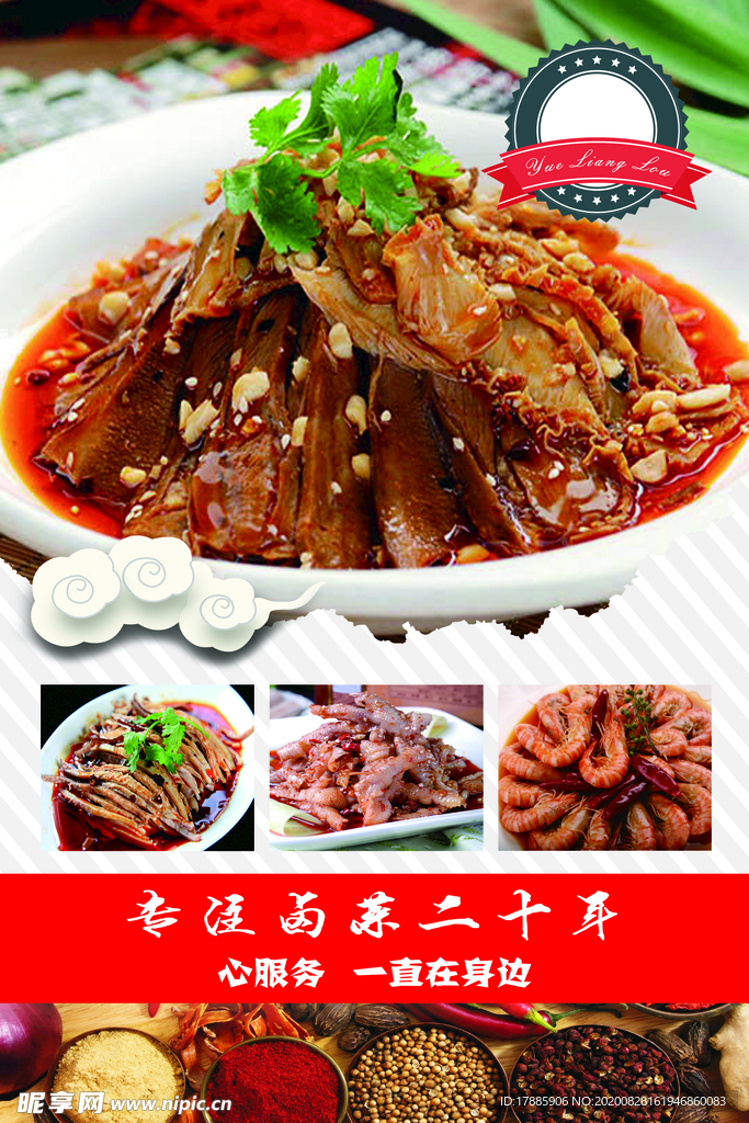 卤菜 夫妻肺片