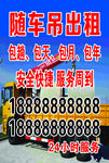 吊车租赁公司 宣传海报