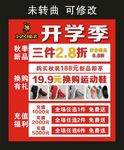 德蒙 123童装 开学季 海报