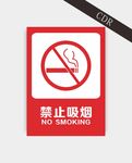 禁止吸烟