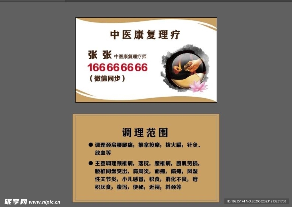 拔火罐理疗名片
