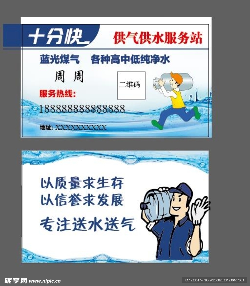 送水供水供气名片