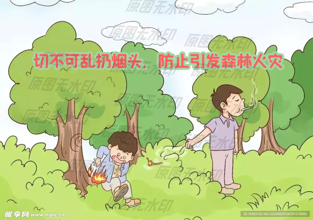 森林防火漫画一乱扔烟头引发火灾