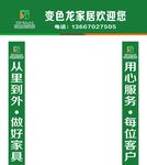 变色龙家居门头