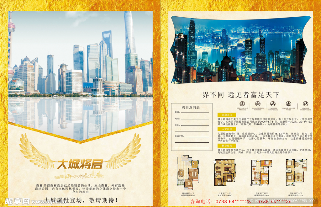 房地产彩页