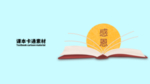 分层蓝色左右课本卡通素材