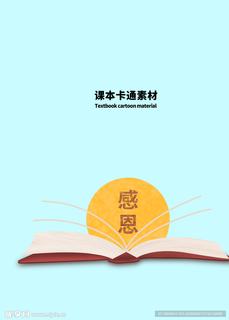 分层蓝色上下课本卡通素材