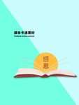 分层蓝色对角课本卡通素材