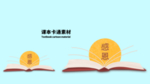 分层蓝色黄金分割课本卡通素材