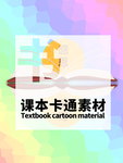 分层炫彩居中课本卡通素材