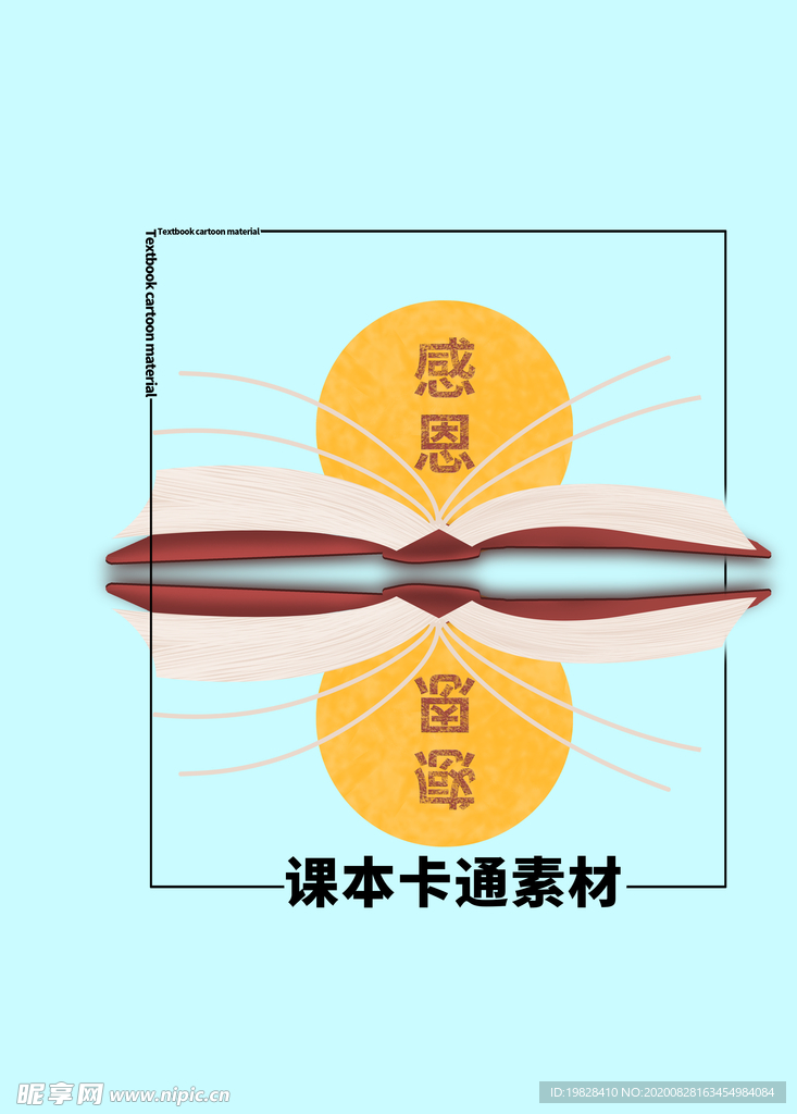 分层蓝色方形课本卡通素材