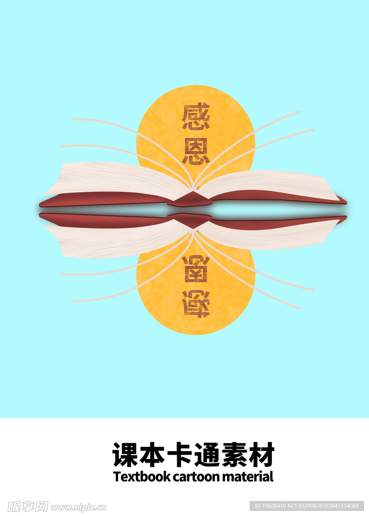 分层蓝色分栏课本卡通素材