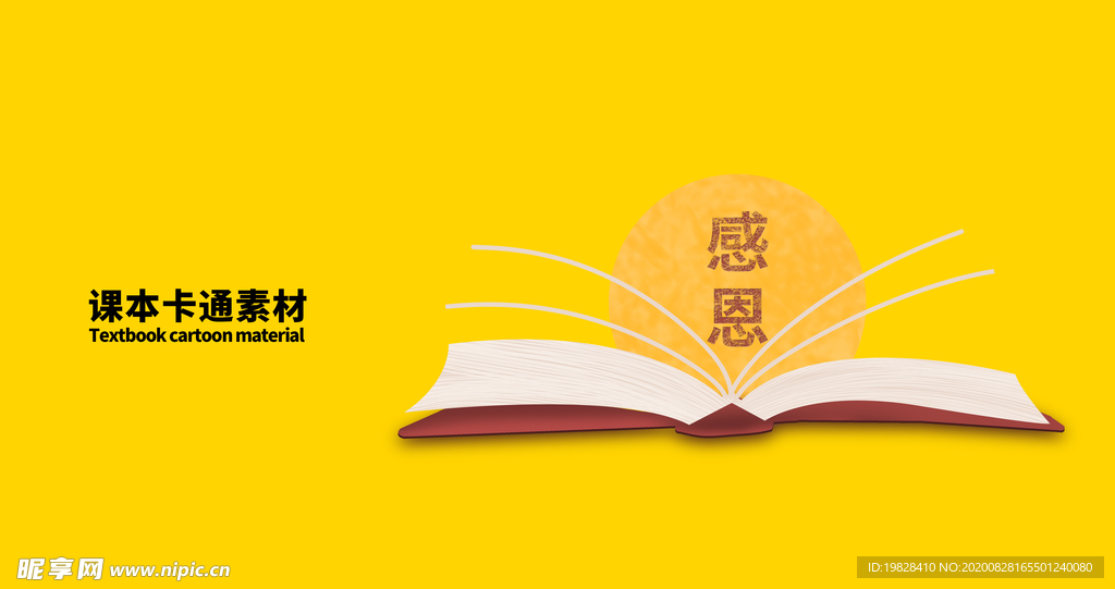 分层黄色左右课本书素材