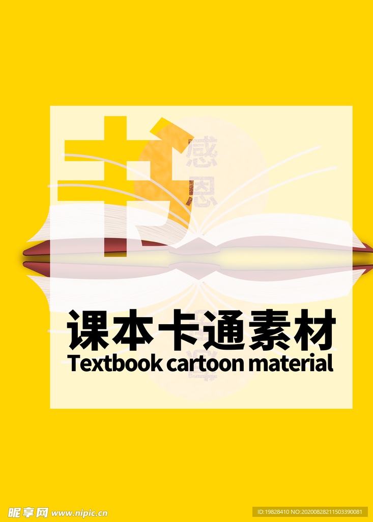 分层黄色居中课本卡通素材
