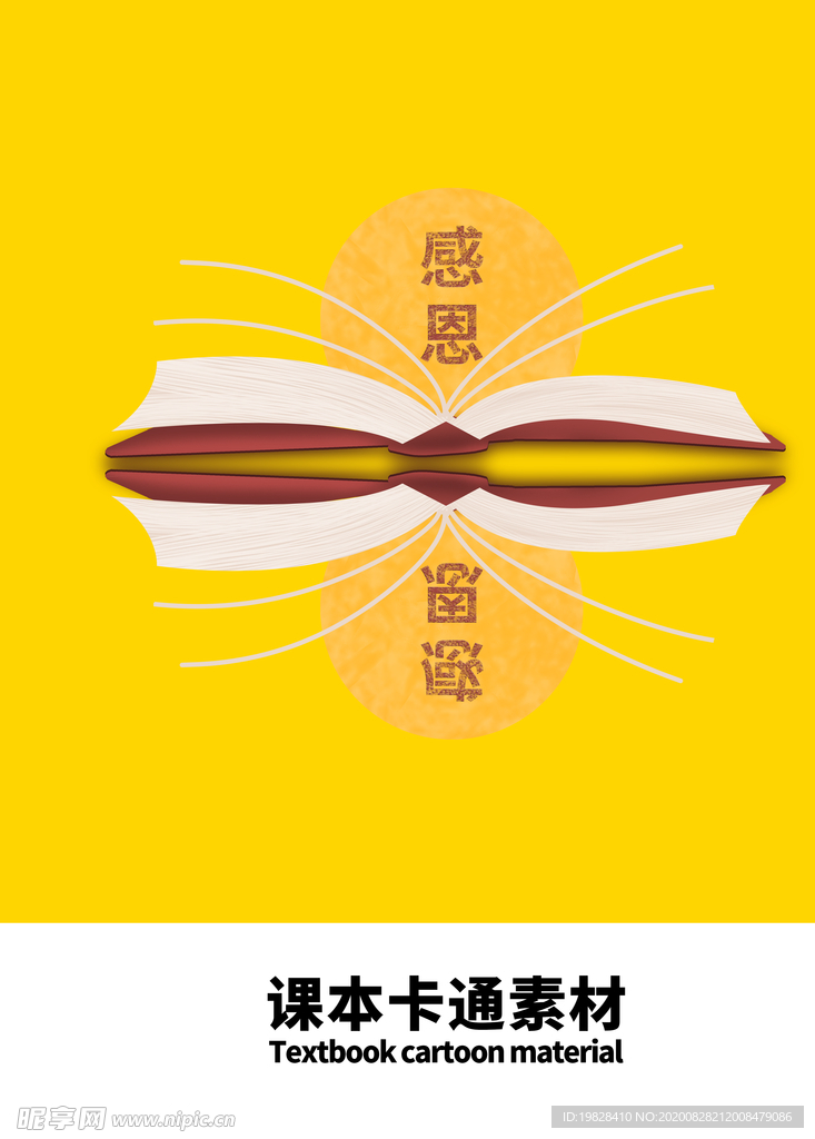 分层黄色分栏课本卡通素材