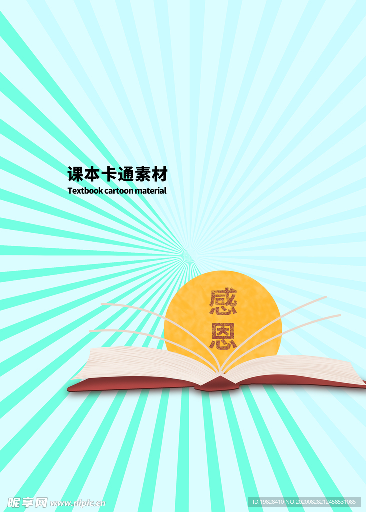 分层蓝色放射对角课本卡通素材
