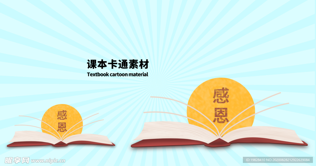 分层蓝色放射黄金分割课本卡通素