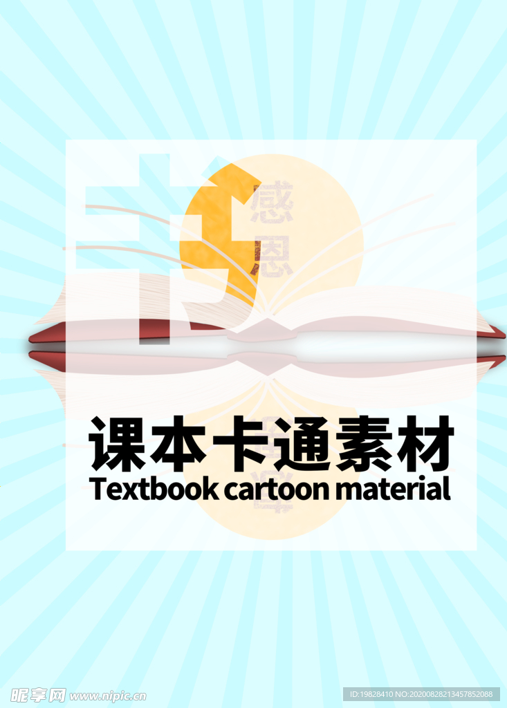 分层蓝色放射居中课本卡通素材