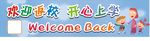 开学 新学期