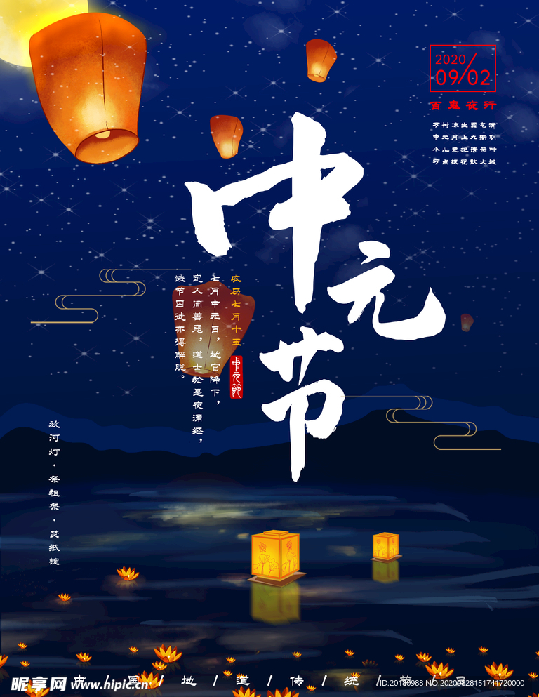 中元节