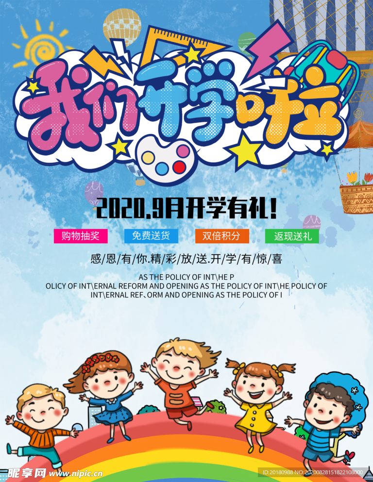 开学啦