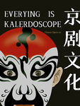 京剧文化