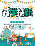 开学季