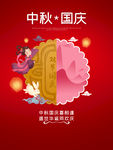 中秋国庆