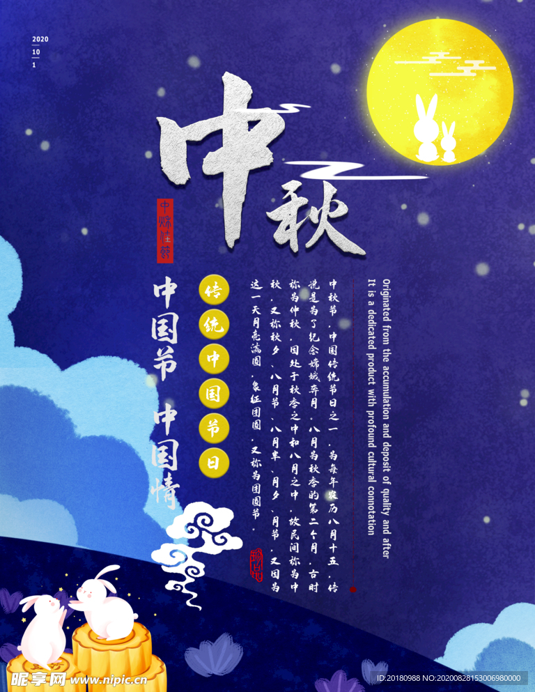 中秋节
