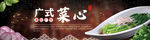 广东菜心美食宣传展板