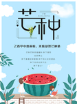 芒种