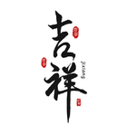 创意艺术