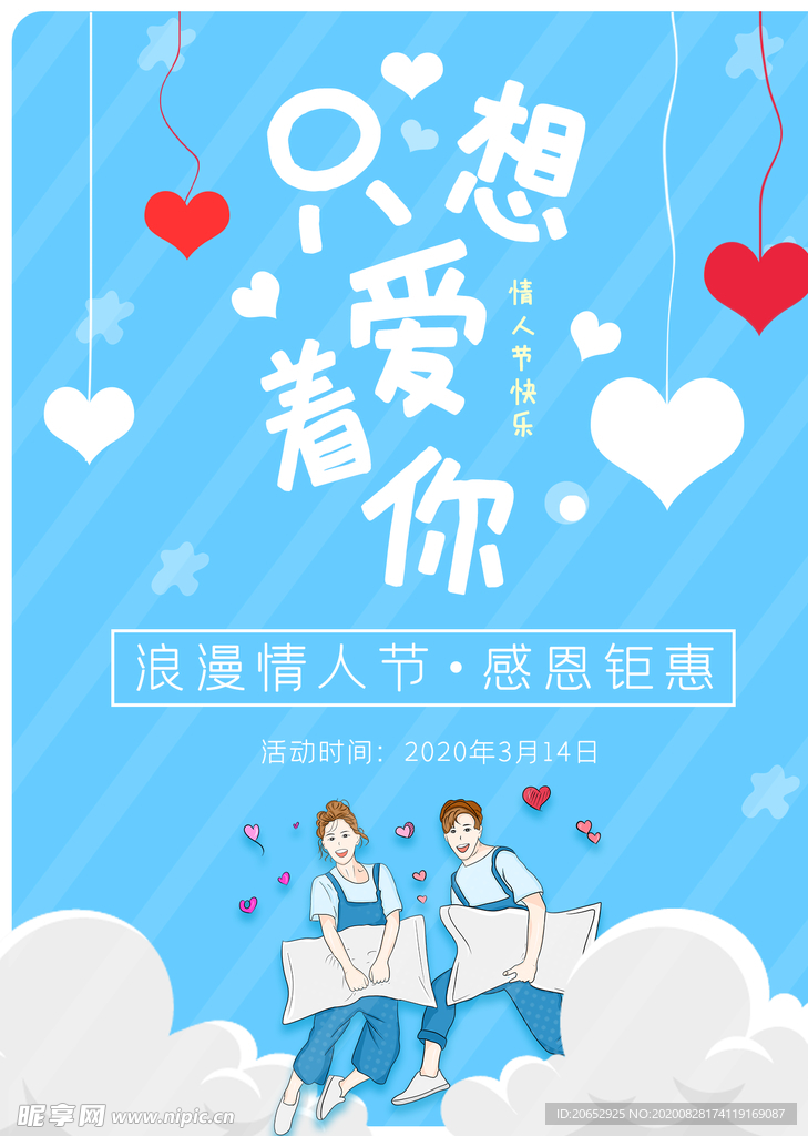 七夕海报