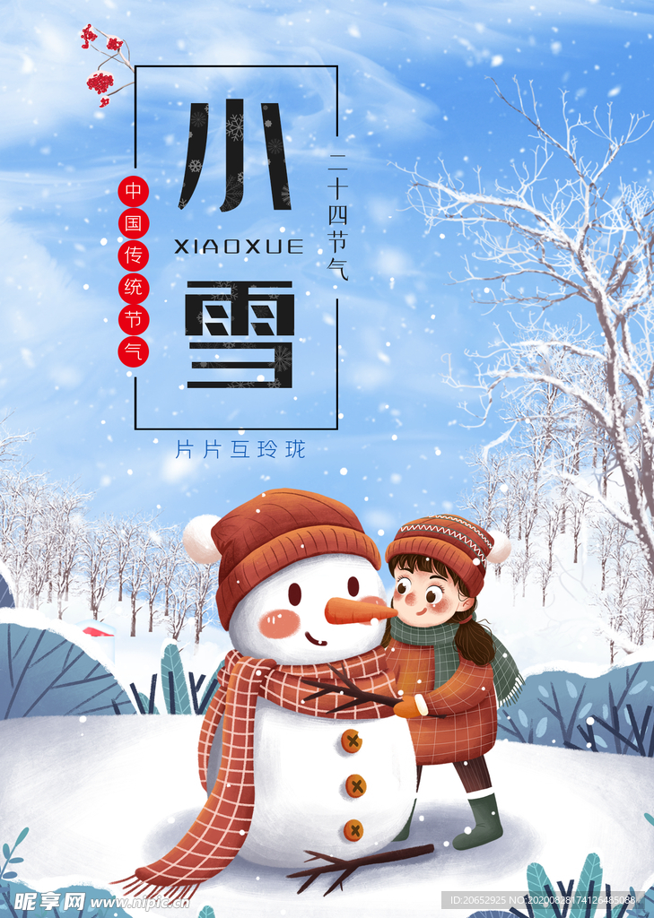 立冬节气